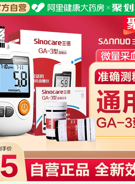 三诺血糖测试仪家用GA-3测血糖的仪器试纸条精准测量仪全自动50片