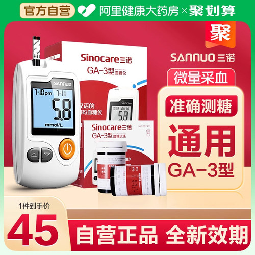 三诺血糖测试仪家用试纸条精准