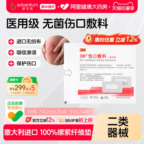 3M一次性医用无菌伤口敷料敷贴3666CU防护保护透气创口可复修复