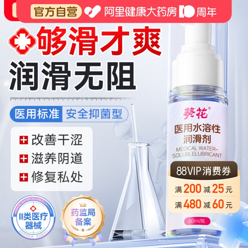 葵花医用人体润滑剂油液阴道干涩夫妻用品私处爽滑房事免洗备孕