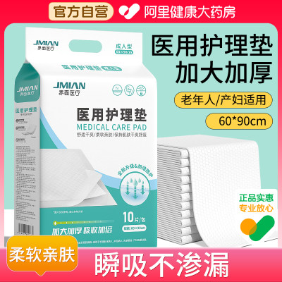 医用护理垫60x90一次性成人老年人隔尿垫床垫专用孕妇产妇产褥垫