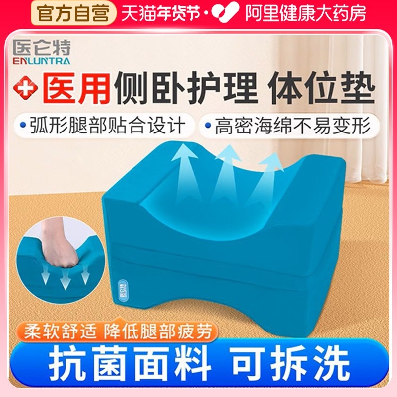 医仑特医用腿夹垫人卧床防褥疮垫腿枕抗菌款腿部护理双凹海绵枕垫,医疗器械,褥疮垫/护理垫（器械）,淘宝优惠券,粉丝福利购,淘宝优惠卷