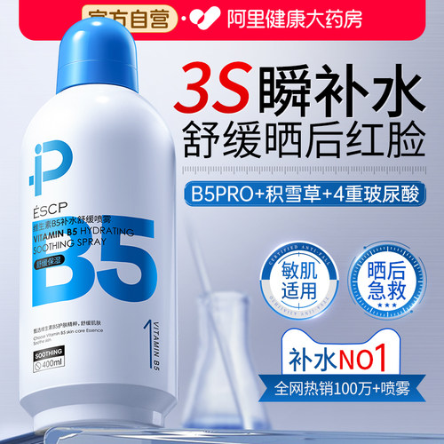 1喷补水保湿|B5积雪草爽肤水喷雾