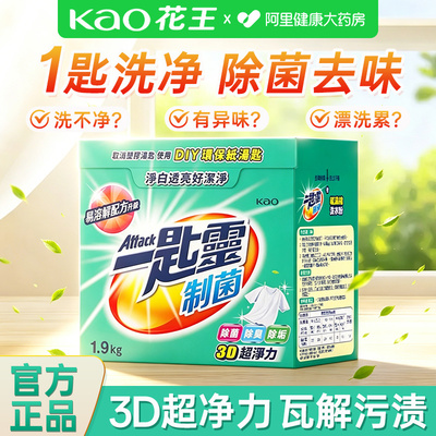 【制菌除臭去味】花王浓缩洗衣粉