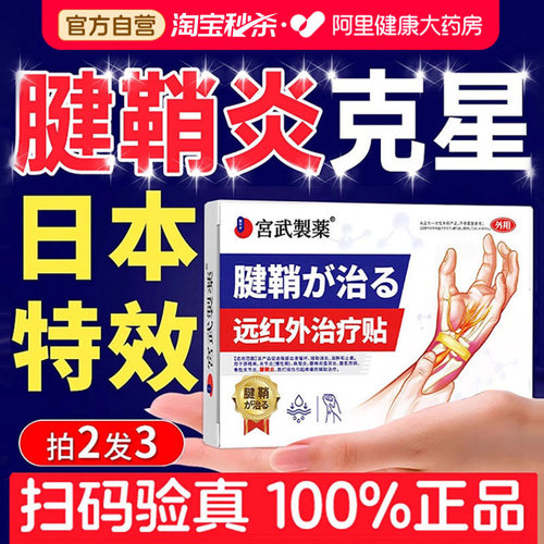 【日本热销】3天根冶腱鞘炎