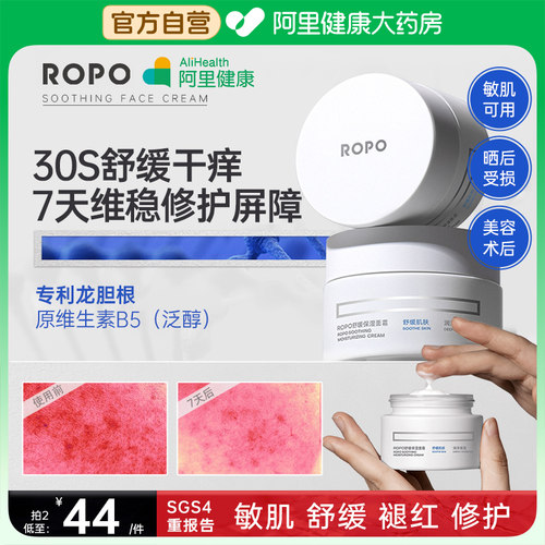 【B5修复霜】舒缓干敏红补水面霜