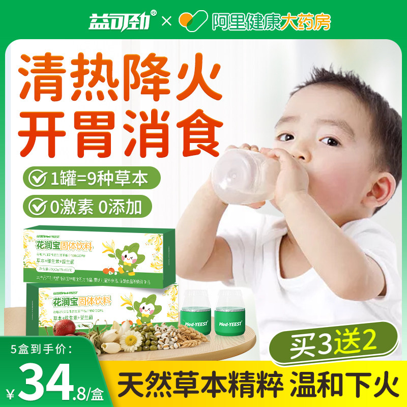 清清火宝儿降火去内热童金银花小积食消食孩下火宝菊花奶粉宝伴侣