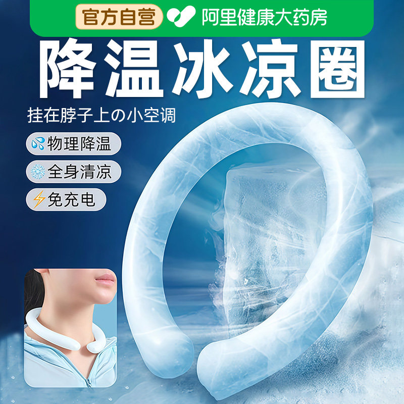 2026新款降温冰凉圈挂脖冰圈凉感结冰学生降暑旅游冰圈神器挂脖