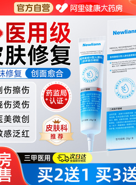医用重组三型人源化胶原蛋白人体表皮再生因子修复皮肤创面凝胶