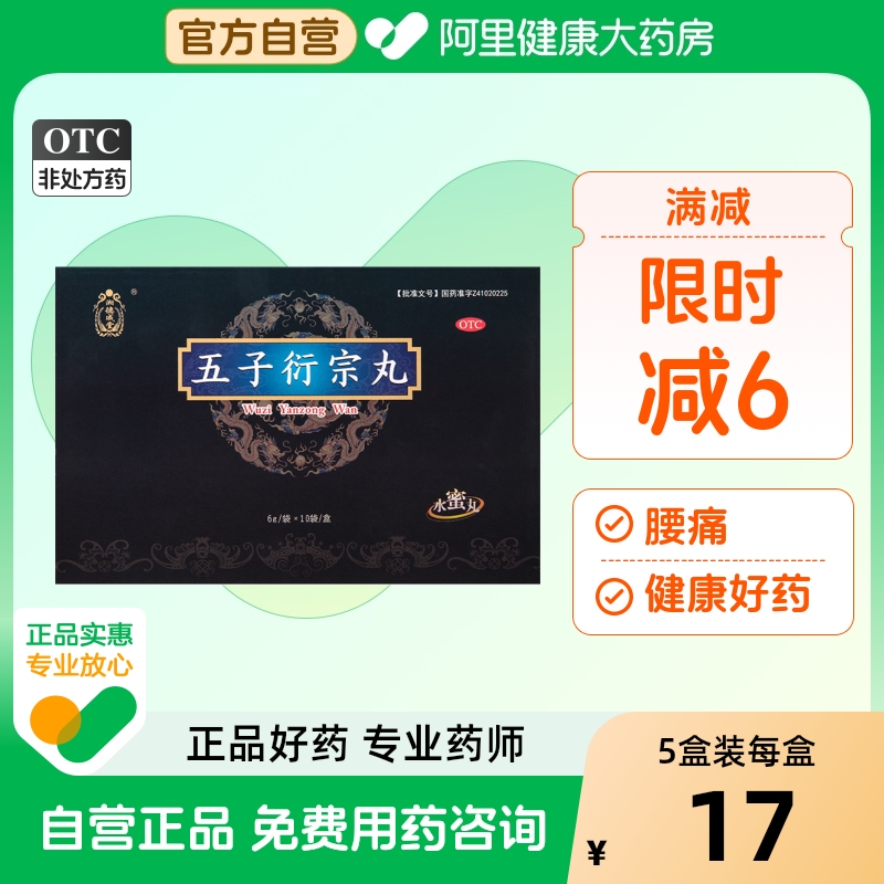 【湘德成堂】五子衍宗丸6g*10袋/盒*2盒生精固精男性补肾壮阳中药五子宗衍丸衍松丸
