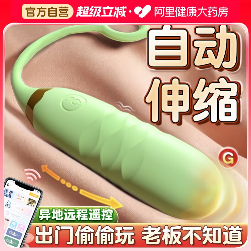 伸缩跳蛋女性插入式强震静音成人情趣玩具女用品自慰器入体小恶魔