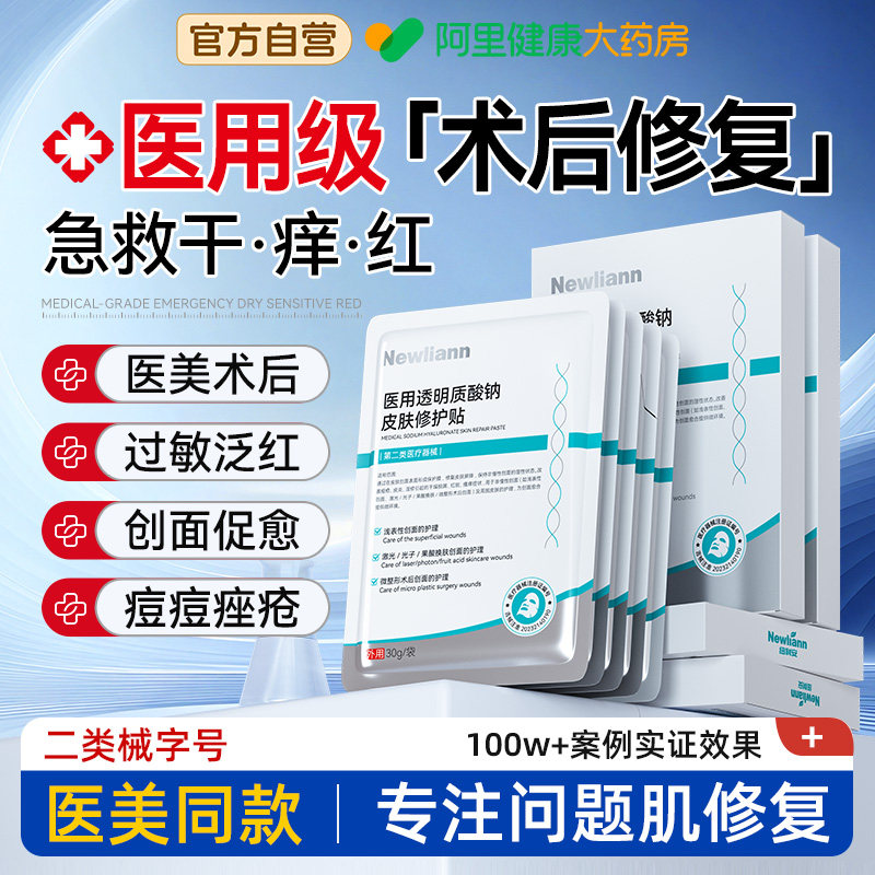 医用透明质酸钠冷敷贴非面膜型皮肤晒伤修复补水医美械准字号敷料