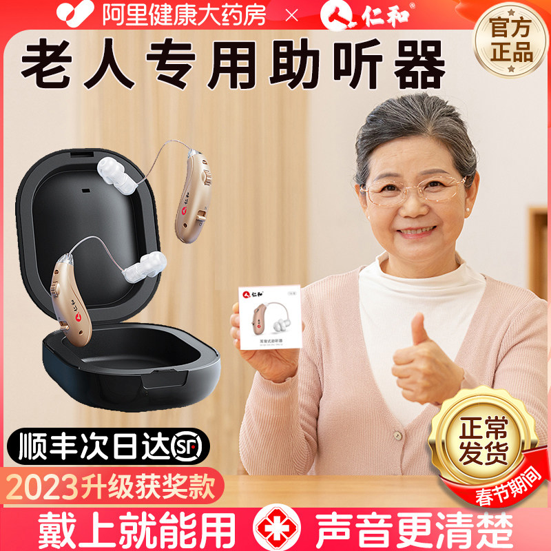 仁和助听器老人专用正品老年人耳聋耳背老年隐形式年轻人高端耳机