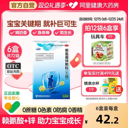 【自营】【巨可生】赖氨葡锌颗粒35mg125mg*8袋/盒儿童缺锌拉肚子腹泻免疫力低挑食