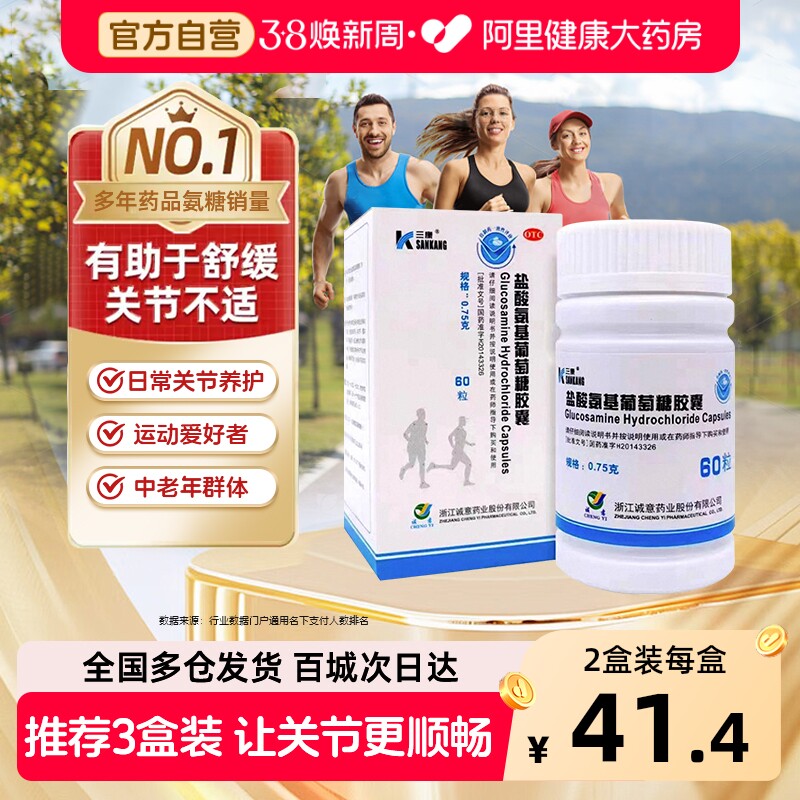 三康盐酸氨基葡萄糖胶囊片国药准字氨糖软骨素钙片中老年骨关节炎