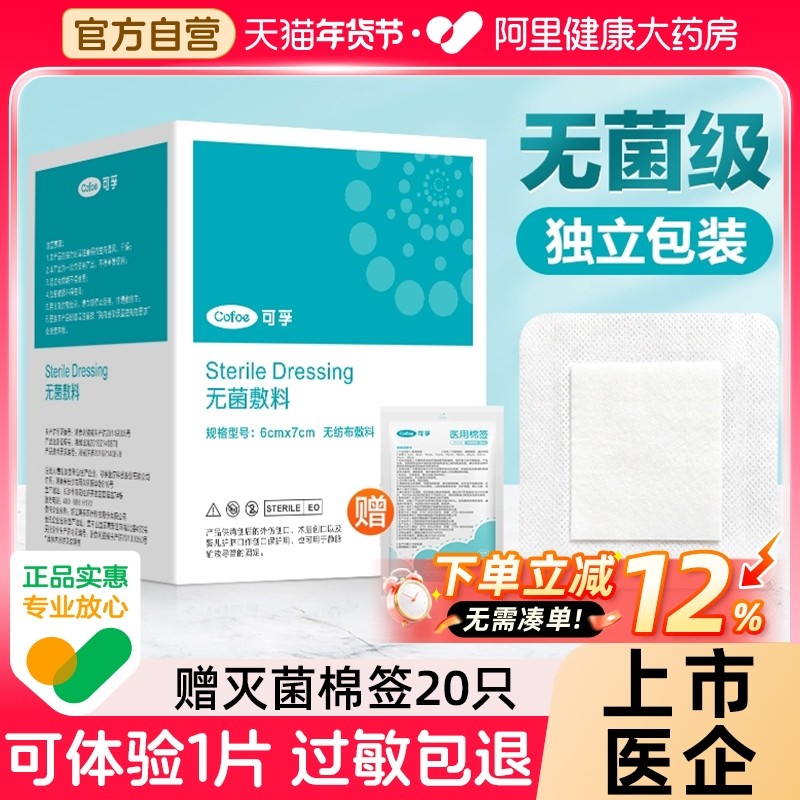 可孚医用无菌敷贴大号创可贴敷料伤口剖腹产洗澡pu膜防水透气贴,医疗器械,伤口敷料,淘宝优惠券,粉丝福利购,淘宝优惠卷