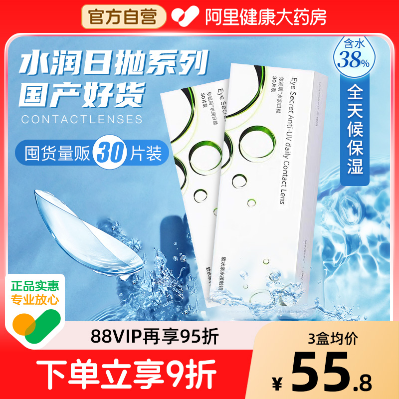 依视明水润日抛30片隐形眼镜一次性透明高清近视眼镜官网旗舰正品
