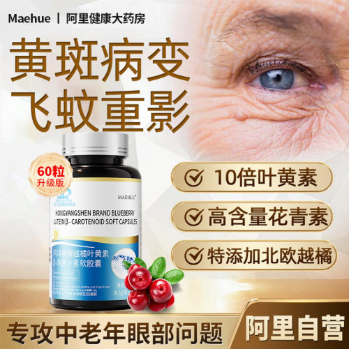 【天猫热销榜】眼底黄斑飞蚊非贴