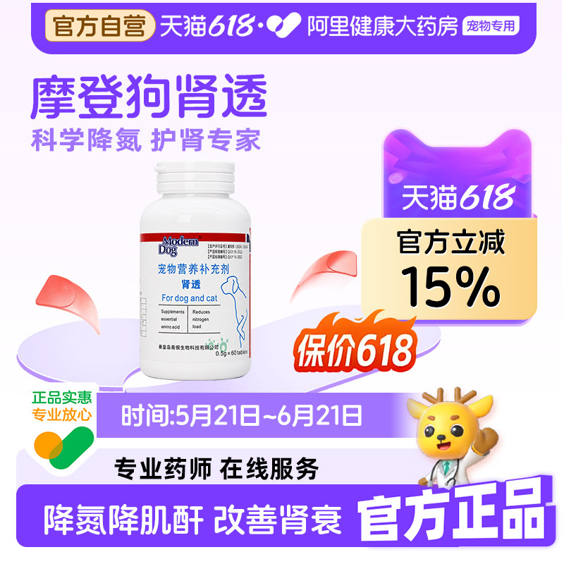 摩登狗肾透营养补充剂胺肾宠物狗急慢性肾衰肾停护肾降肌酐尿素氮