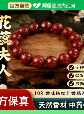 花蕊夫人天然中药手串五行合香珠古法自制安神助眠情绪稳定助眠盒