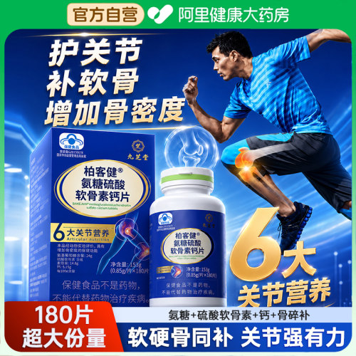 氨糖软骨素钙片护关节高钙中老年膝盖硫酸氨基葡萄糖正品官方旗舰