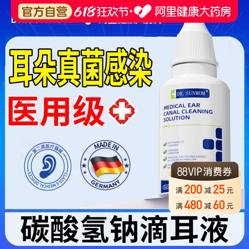耳朵真菌感染滴耳液耳朵痒流脓水起皮发炎止痒抑菌碳酸氢钠滴耳液
