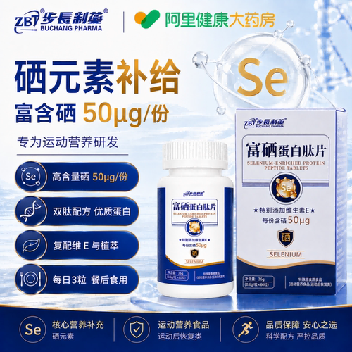 步长制药运动营养食品