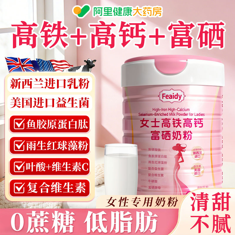 女士奶粉成人高铁高钙富硒新西兰进口奶源叶酸多种维生素营养800g