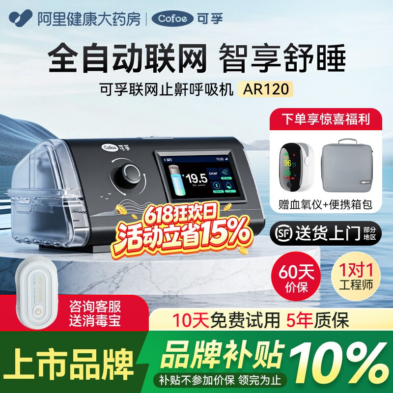 可孚呼吸机家用无创老人止鼾器睡眠暂停打呼噜医用打鼾全自动止鼾