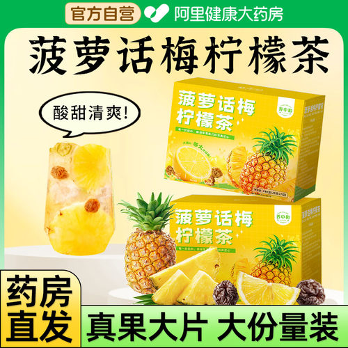 菠萝话梅青桔柠檬茶水果茶包适合孕妇女生泡水喝的花茶独立小包装