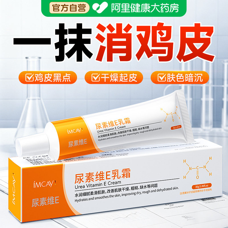 果酸ve尿素霜去鸡皮疙瘩角质化维生素e乳膏滋润保湿止痒改善起皮