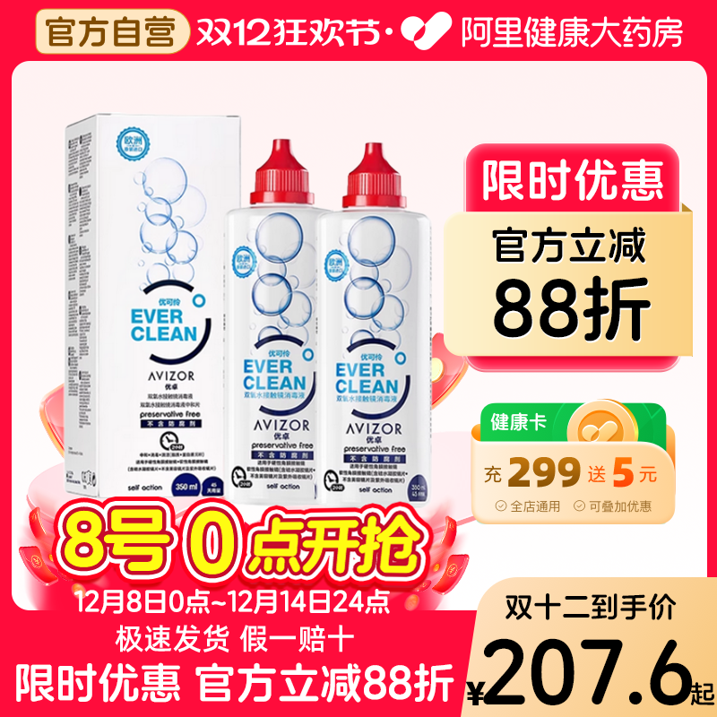 优卓avizor优可伶双氧水350ml护理液硬性RGP角膜塑形镜ok镜护理液