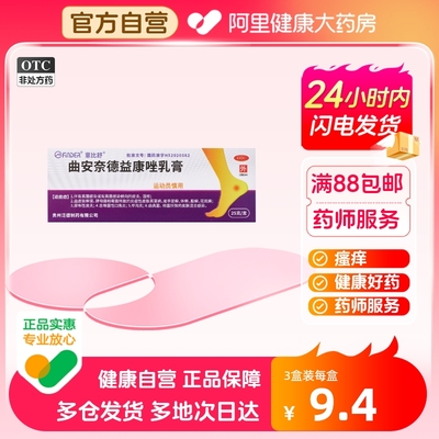 【意比舒】曲安奈德益康唑乳膏0.1%1%*25g*1支/盒湿疹甲沟炎皮炎真菌感染股癣