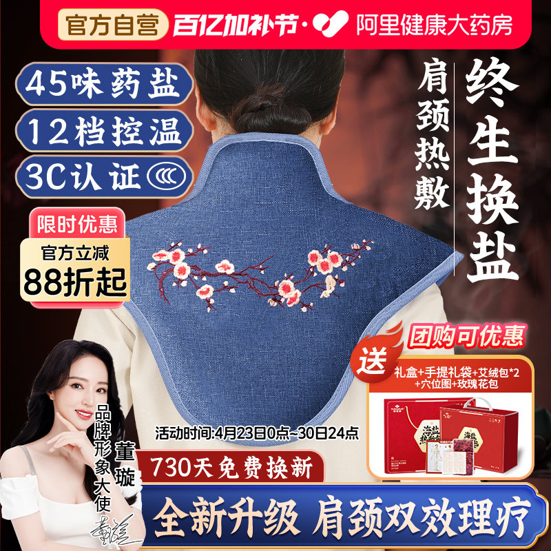 俞兆林肩颈热敷包颈椎盐袋海盐粗盐电加热艾灸包艾草理疗袋子家用