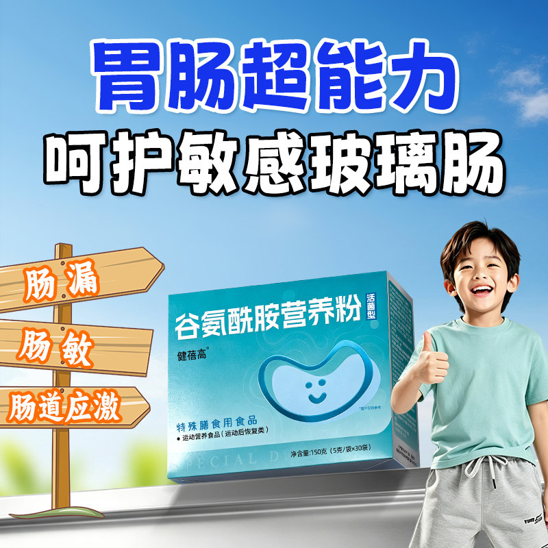 儿童谷氨酰胺粉益生菌肠胃理漏肠肠易激黏膜调养护独立装敏娃图片