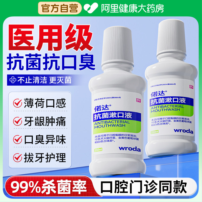偌达抗菌漱口水杀菌除口臭持久留香便携式氯己定含漱液漱口腔医用,保健用品,口腔健康,淘宝优惠券,粉丝福利购,淘宝优惠卷