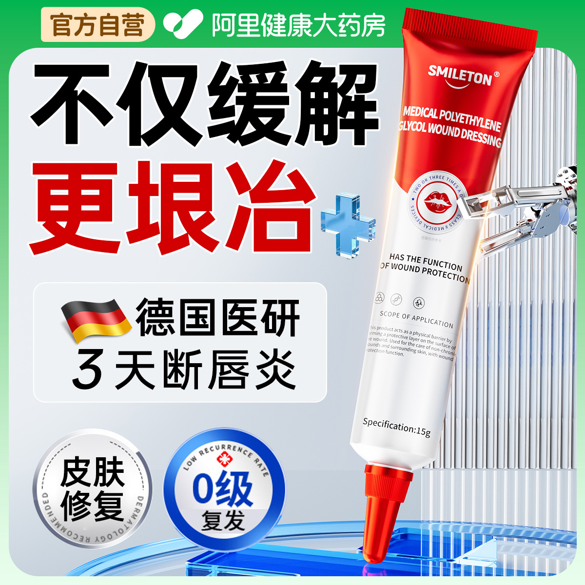 【德国专研】医用聚乙二醇唇炎膏N0.1