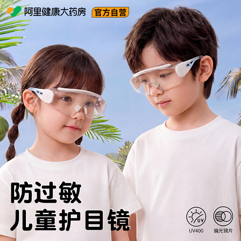 阿里自营】儿童护目镜全包围图片