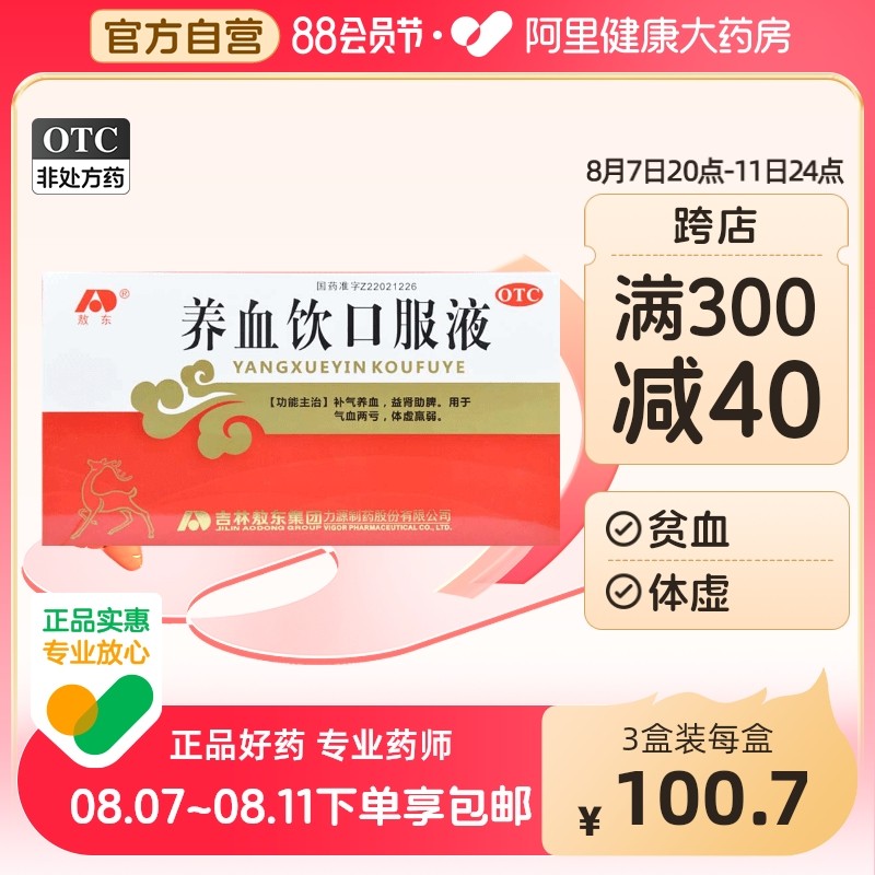 敖东养血饮口服液10毫升*12支/盒放疗崩漏补气养血血小板减少贫血