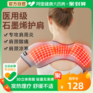 石墨烯月子护肩保暖肩周炎颈椎坎肩睡觉披肩空调自发热夏季薄款