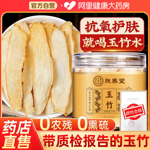玉竹片中药材干货正品润肺生津水新鲜特级搭配麦冬煲汤旗舰店官方