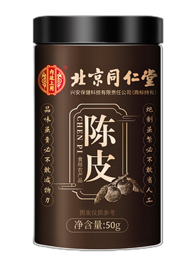 陈皮老陈皮橘皮泡茶水热销榜