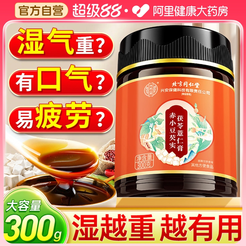 买2送1！北京同仁堂伏湿膏