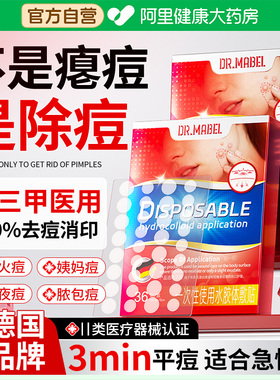 德国痘痘贴修复消炎痘印医用型无菌水胶体敷料人工皮吸脓祛净痘贴