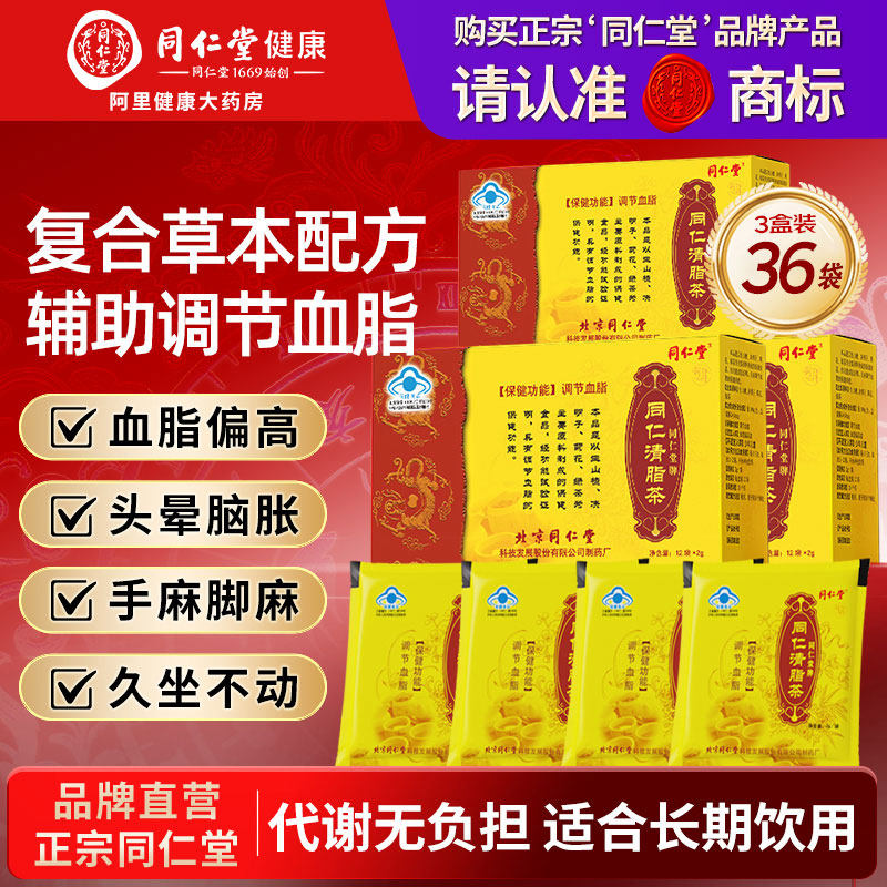 同仁堂清脂茶调节降血脂生山楂决明子菊花绿茶中老年正品官方旗舰