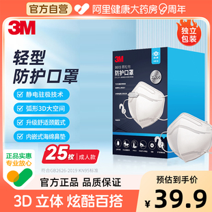 3M口罩9513轻型KN95立体防尘防飞沫颗粒物防雾霾PM2.5家用25支装