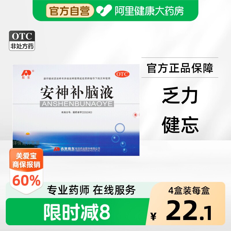 [自营][敖东]安神补脑液10ml*20支/盒图片