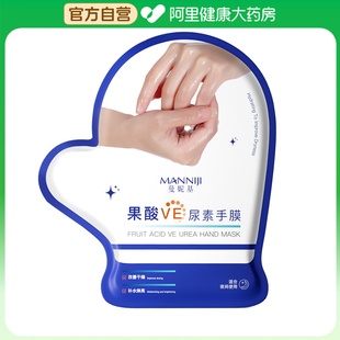 对 果酸VE尿素手膜40g 曼妮基 阿里健康自营