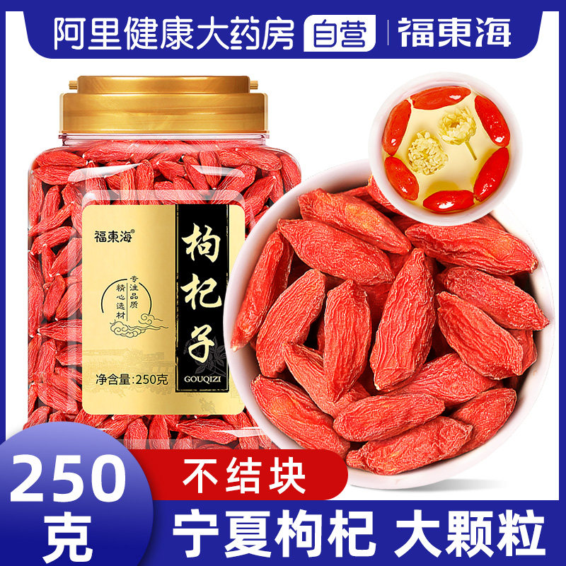 拍2发500克枸杞宁夏非野生正品红构纪苟杞搭红枣菊花茶泡水旗舰店