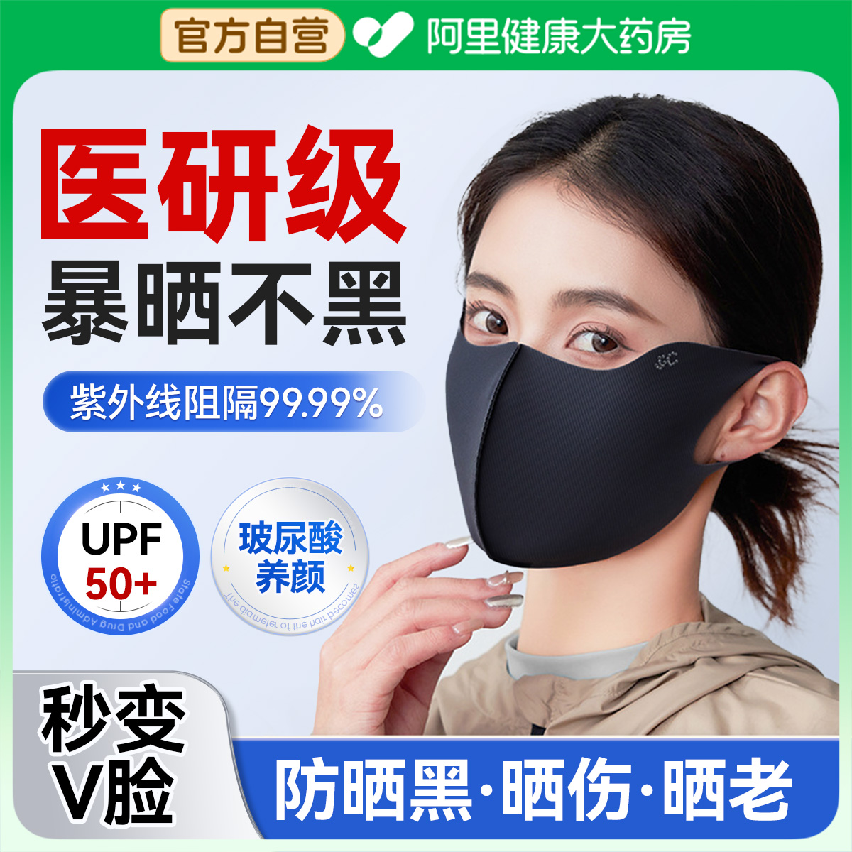 【皮肤科推荐】玻尿酸防晒口罩